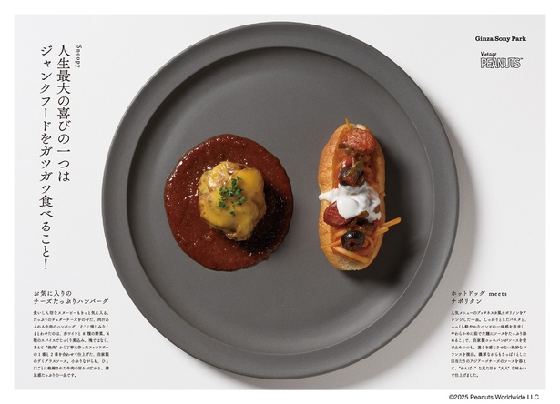 スヌーピー「人生最大の喜びの一つはジャンクフードをガツガツ食べること！」