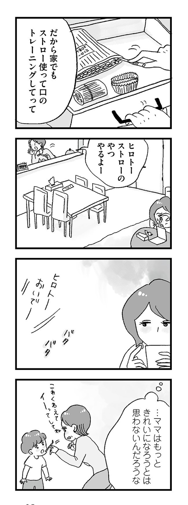 「娘がパパ活をしていました」10