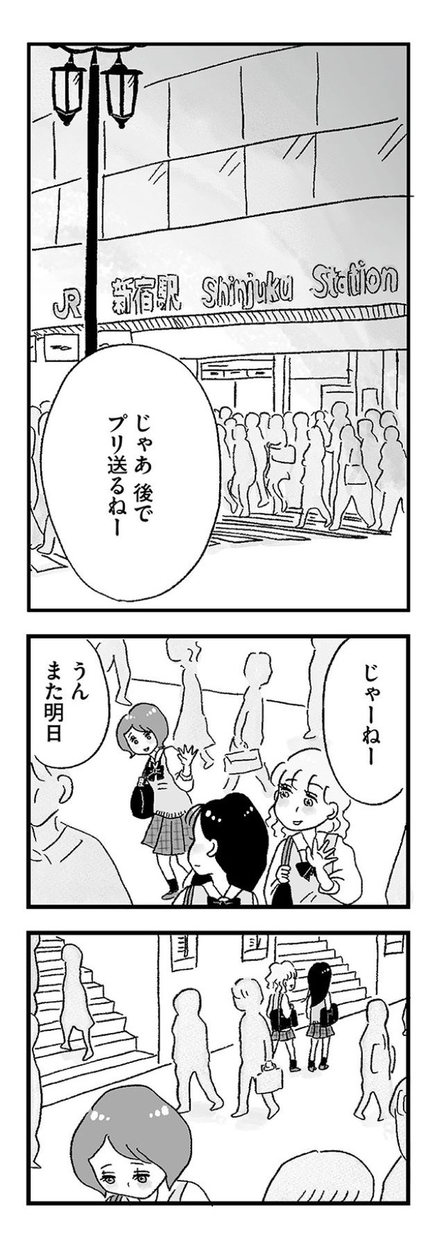「娘がパパ活をしていました」13