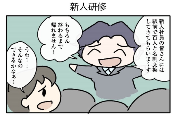 1話「新人研修」3-1