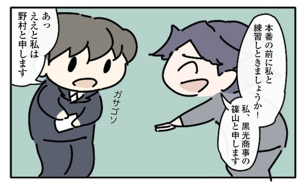 1話「新人研修」3-2