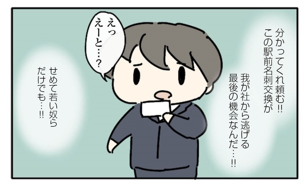 1話「新人研修」3-4