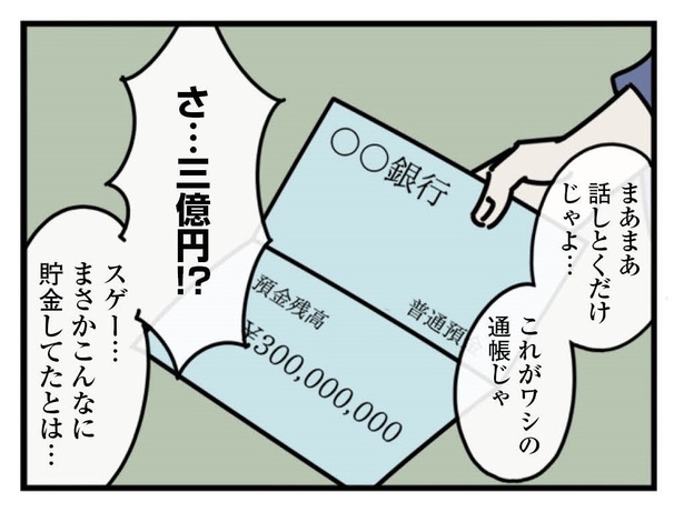3話「遺言」1-2