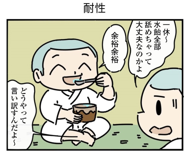 3話「耐性」3-1