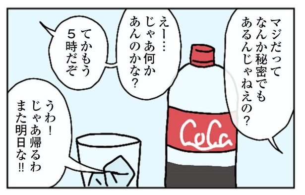 3話「秘伝のレシピ」4-3
