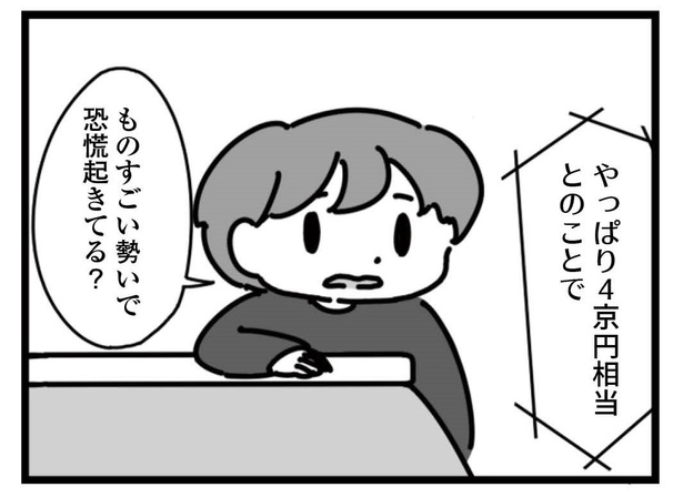 5話「為替」2-4