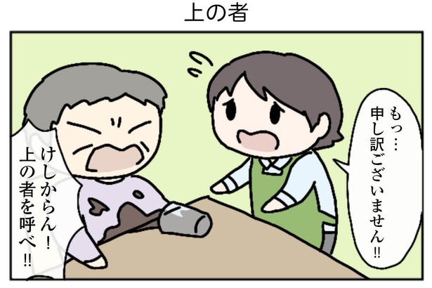 8話「バイト」1-1