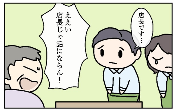 8話「バイト」1-2