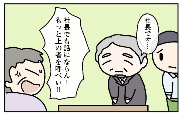 8話「バイト」1-3