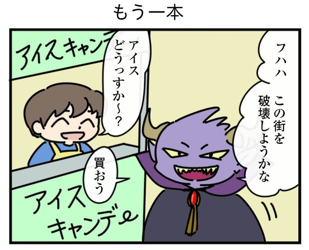 8話「バイト」2-1