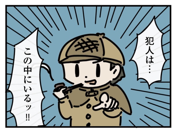 19話「犯人はこの中に」1-2