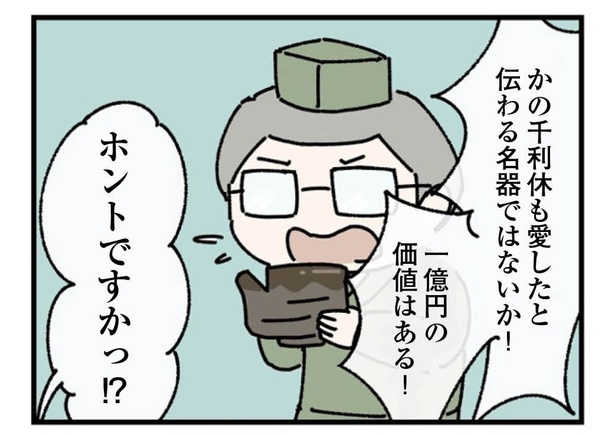19話「名鑑定」3-2
