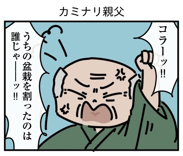 21話「カミナリ親父」2-1