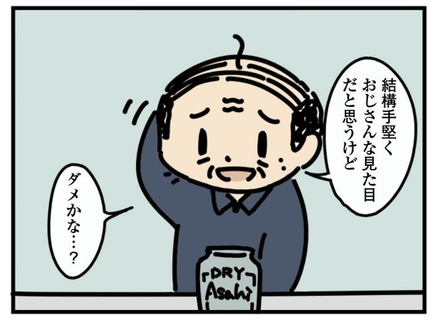 22話「年確突破を試みるおじさん」1-2