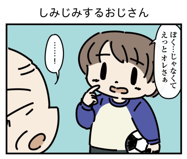 22話「しみじみするおじさん」2-1