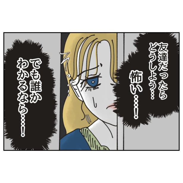 友達だったらどうしよう…と怯える従業員 5-3