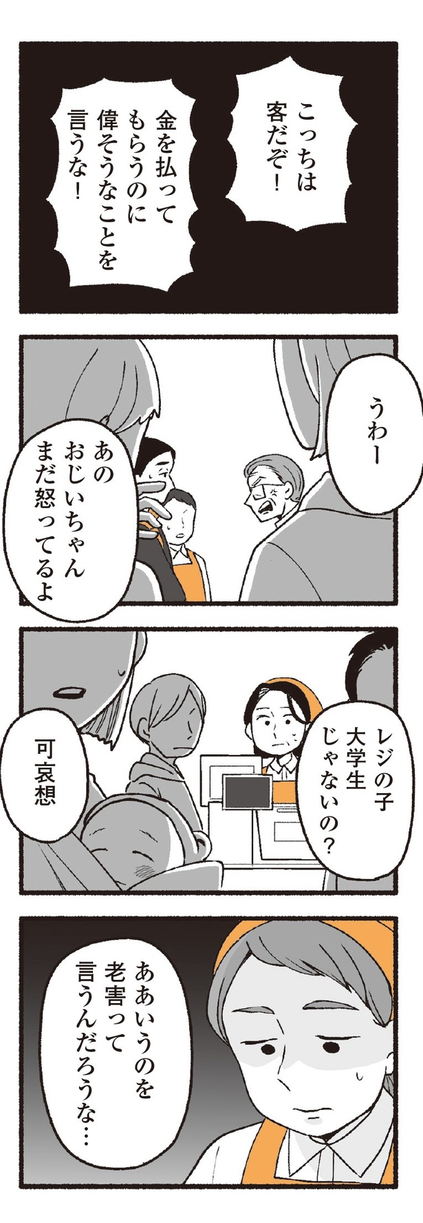 「わたしの親が老害なんて」03 画像提供:(C)西野みや子/KADOKAWA