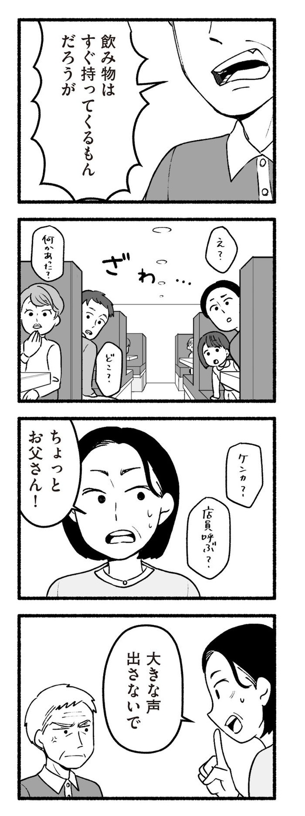 「わたしの親が老害なんて」38