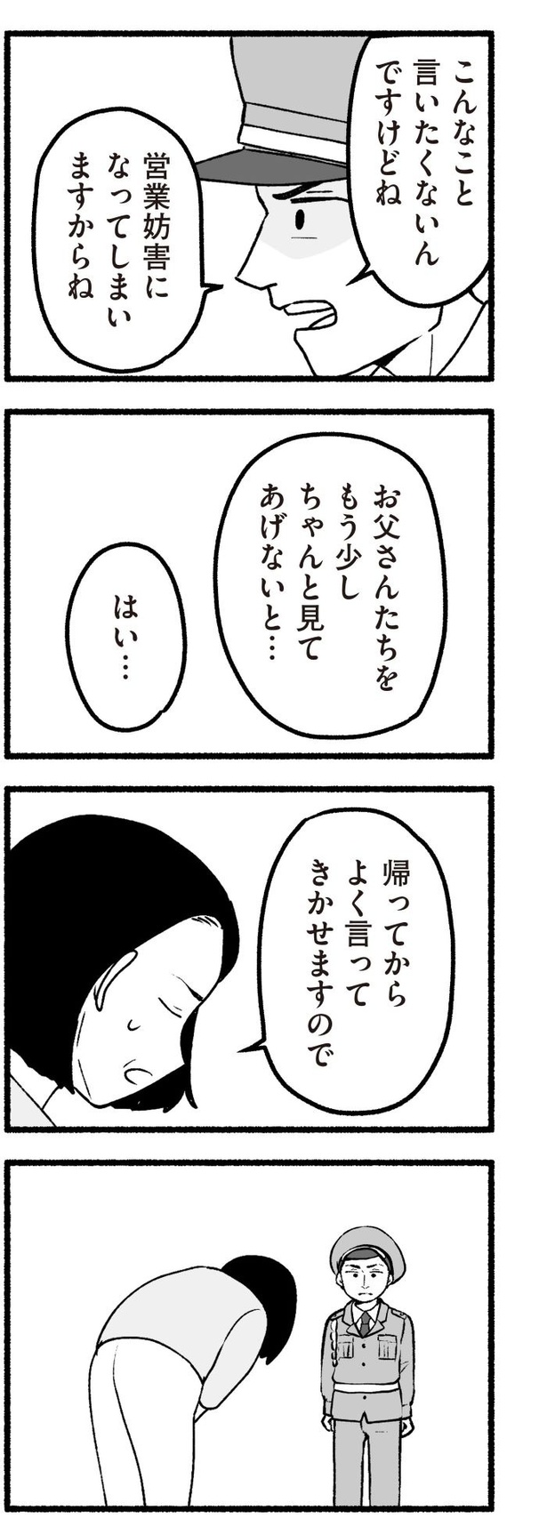 「わたしの親が老害なんて」52