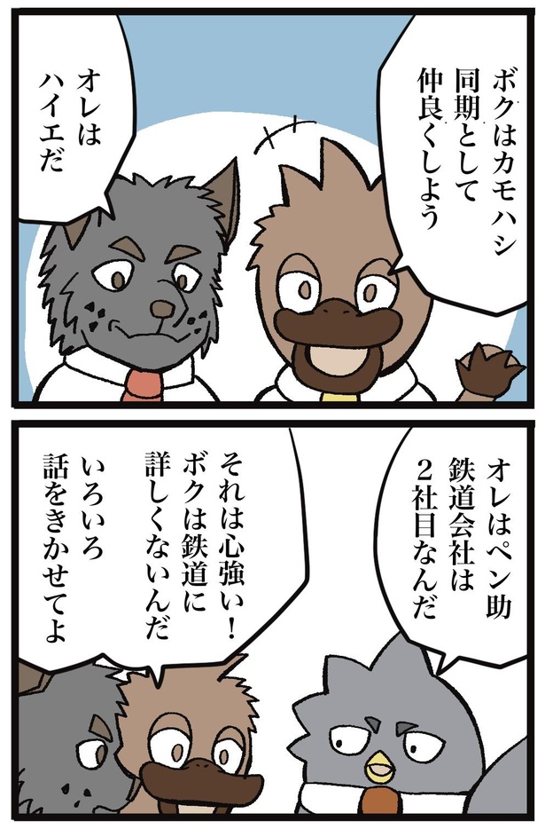 同期のカモハシ、ハイエと話すペン助 8-1