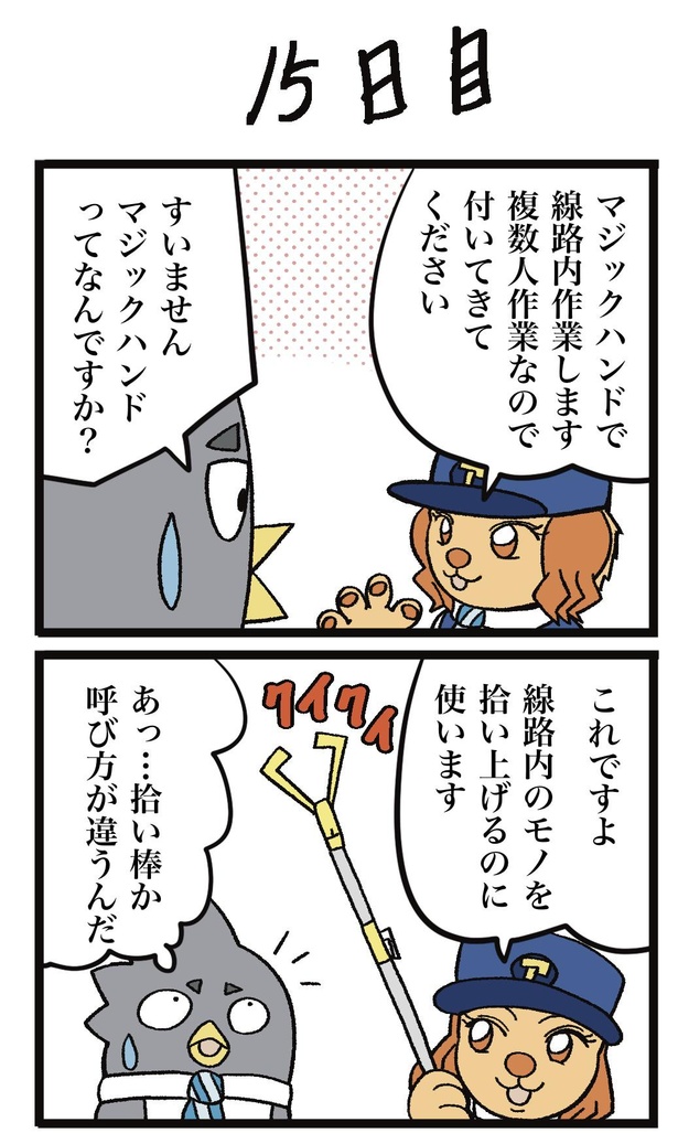 マジックハンドの存在を初めて知るペン助 15-1
