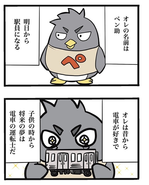 「100日後に辞める駅員さん」1-1