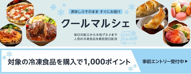 冷凍食品キャンペーン Amazonより