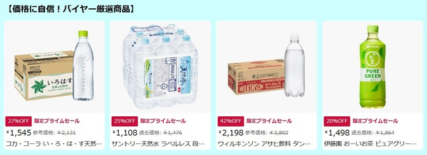 飲料サマーセールがアツい Amazonより
