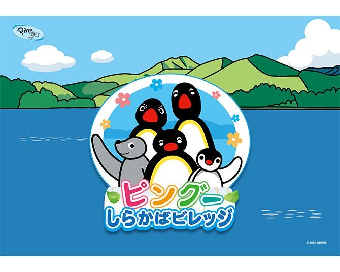 ピングーと「白樺リゾート 池の平ホテル＆リゾーツ」で避暑を満喫！夏休みは「ピングーしらかばビレッジ」に遊びに行こう
