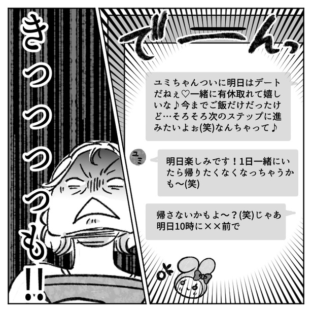 夫の社用携帯で不倫が発覚!? 07