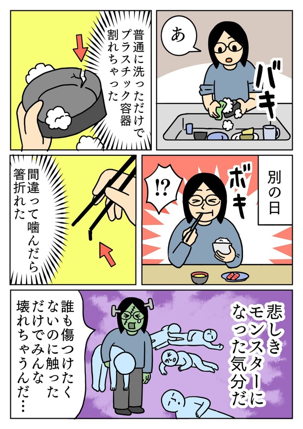 悲しきモンスター