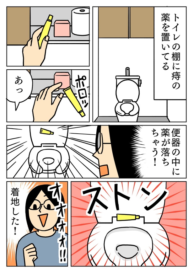 着地した痔の薬