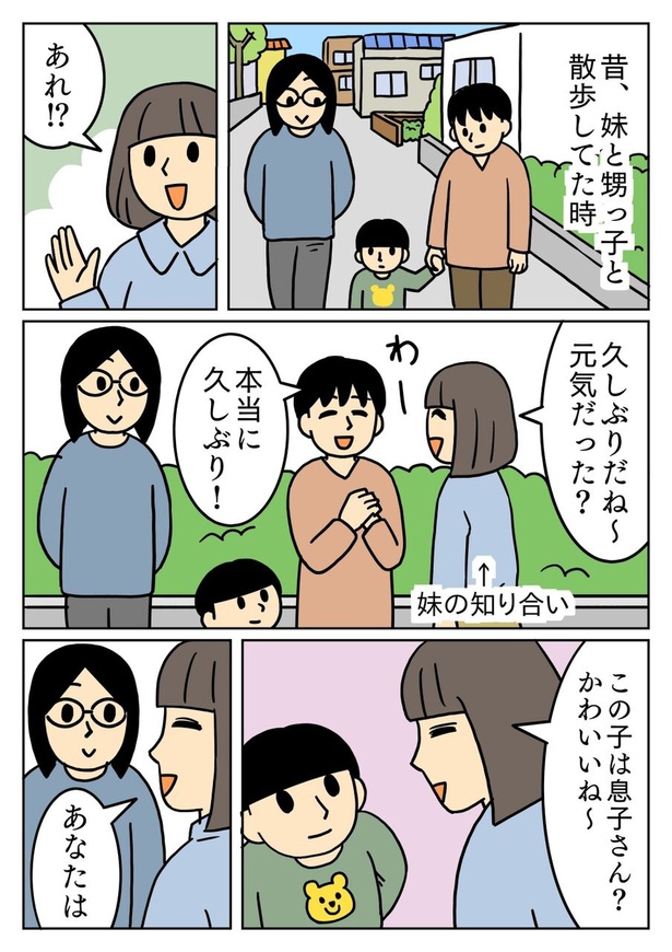 妹の知り合いに久しぶりに会った1-1