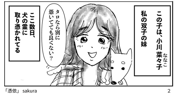 犬に憑かれた女の子が除霊できない話04
