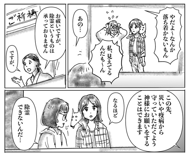 犬に憑かれた女の子が除霊できない話05
