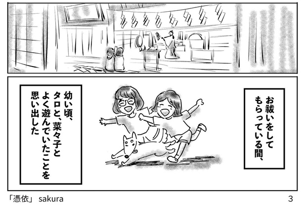 犬に憑かれた女の子が除霊できない話06
