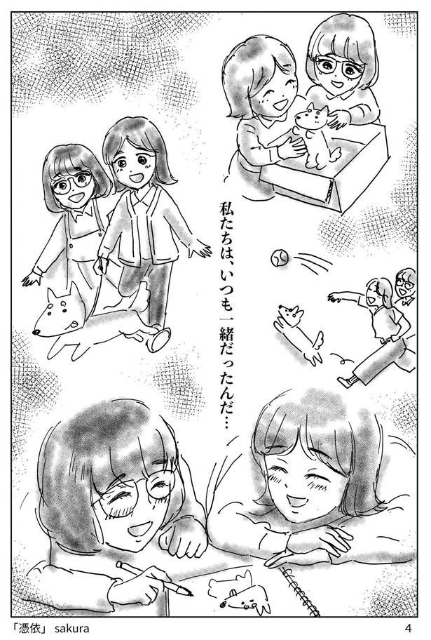 犬に憑かれた女の子が除霊できない話07
