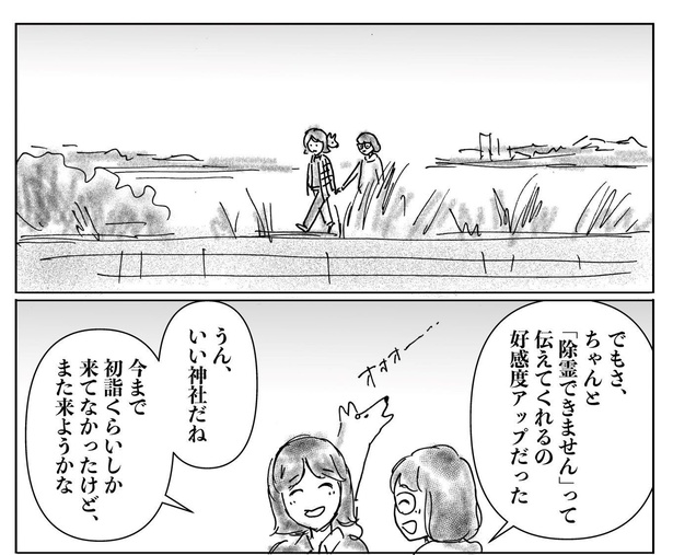 犬に憑かれた女の子が除霊できない話08