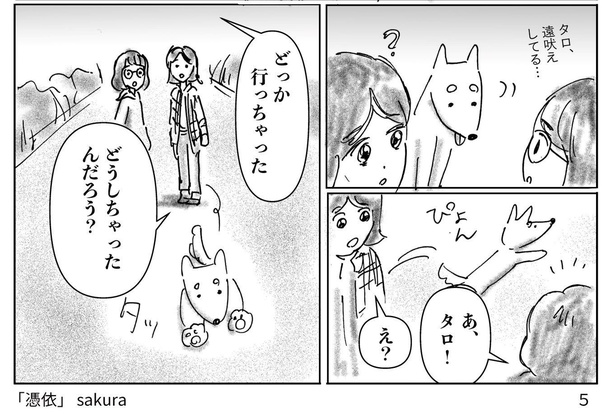 犬に憑かれた女の子が除霊できない話09