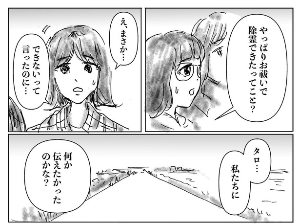 犬に憑かれた女の子が除霊できない話010