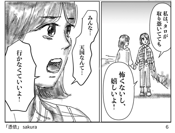 犬に憑かれた女の子が除霊できない話011
