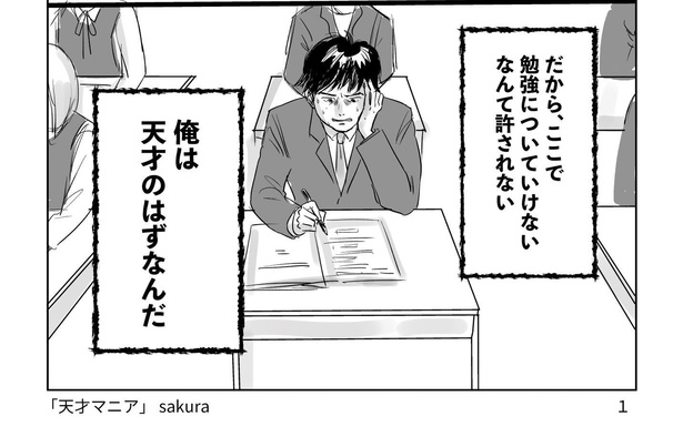 難関校で落ちぶれた高校生が、天才になっていく話02