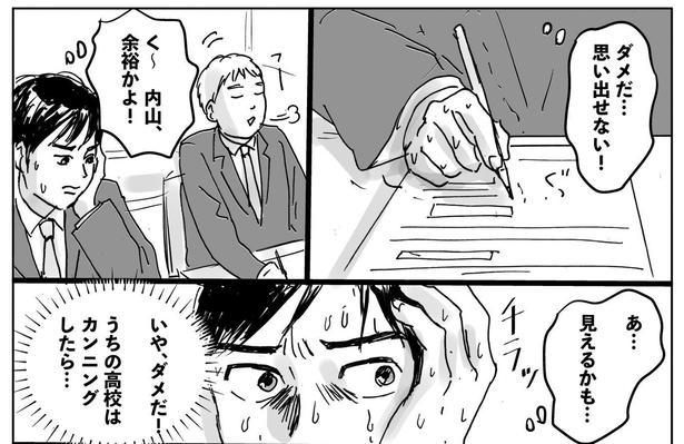 難関校で落ちぶれた高校生が、天才になっていく話03