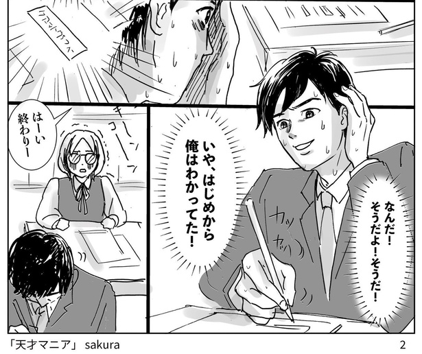 難関校で落ちぶれた高校生が、天才になっていく話04