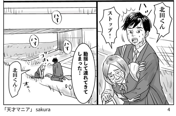 難関校で落ちぶれた高校生が、天才になっていく話08