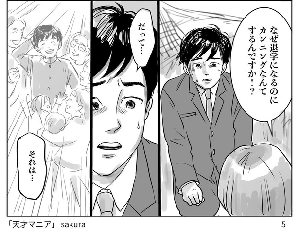 難関校で落ちぶれた高校生が、天才になっていく話010