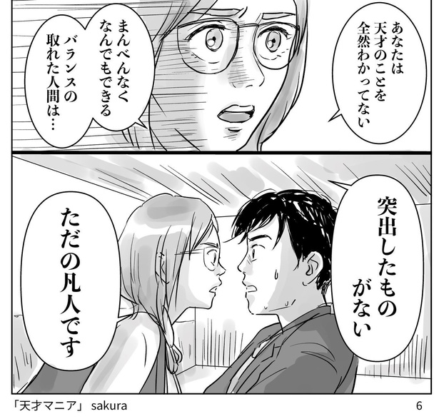 難関校で落ちぶれた高校生が、天才になっていく話012