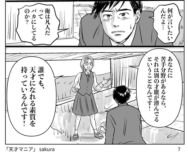 難関校で落ちぶれた高校生が、天才になっていく話014
