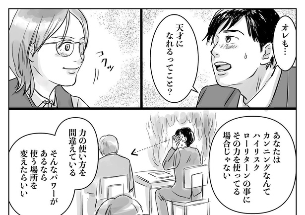 難関校で落ちぶれた高校生が、天才になっていく話015