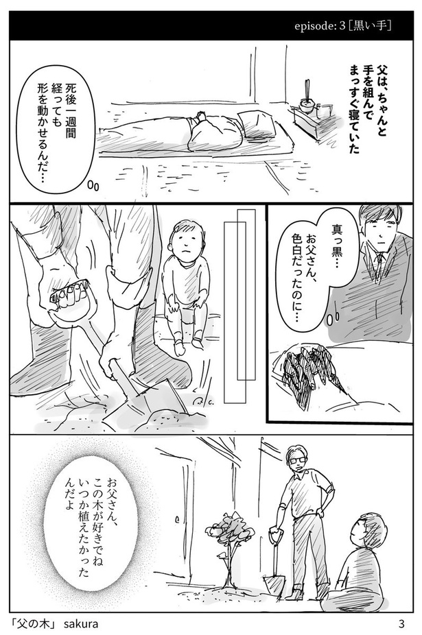 親の孤独死を悲しめない子どもの話3